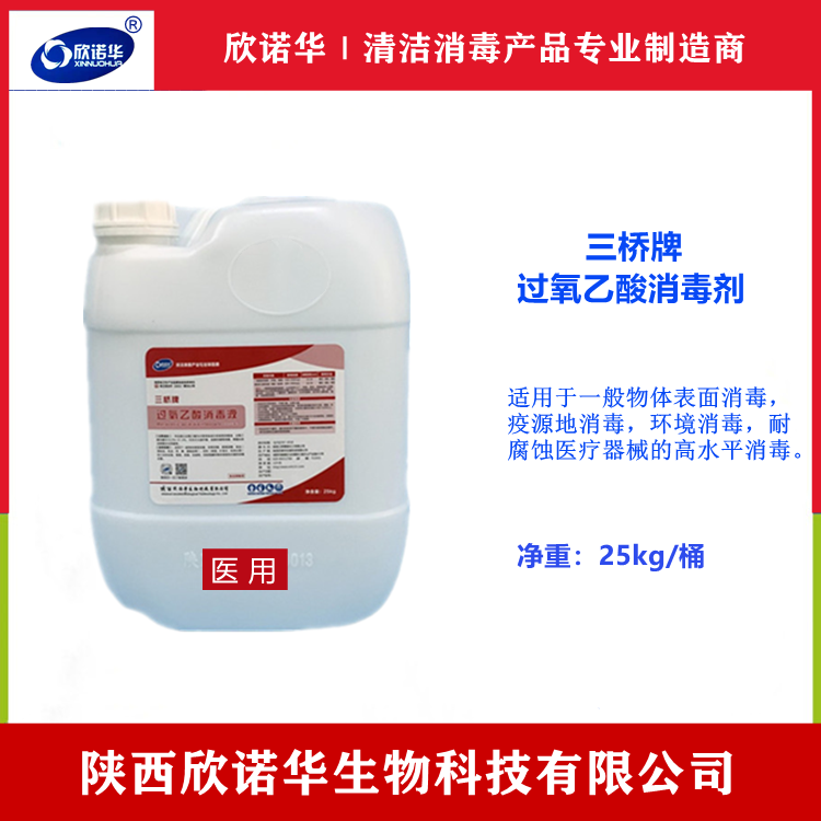 過氧乙酸消毒液能預(yù)防新型冠狀病毒嗎？-陜西欣諾華生物科技有限公司