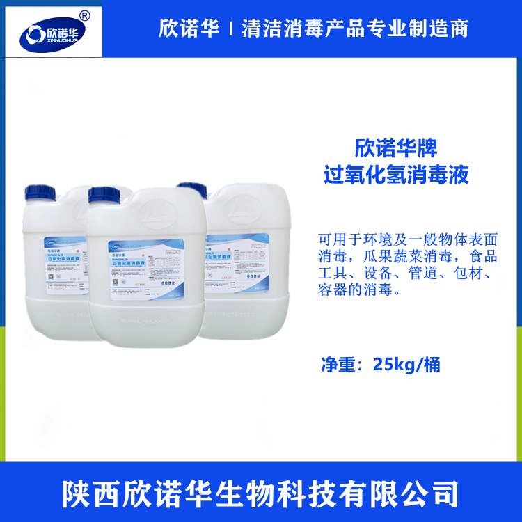食品級(jí)過(guò)氧化氫消毒劑廠家淺述優(yōu)良消毒劑的分類有哪些？