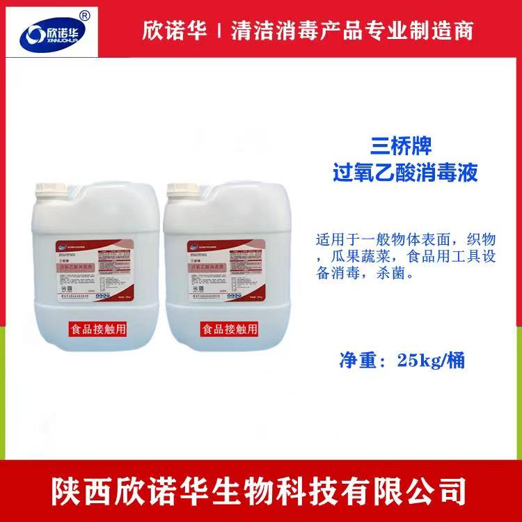 食品級過氧乙酸的使用說明